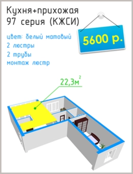 Натяжные потолки в Челябинске недорого: кухня + прихожая 97 серия
