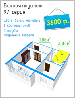 Натяжные потолки в Челябинске недорого: ванная + туалет
