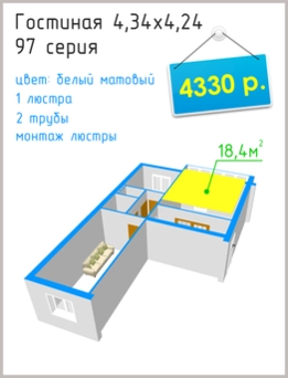 Натяжные потолки в Челябинске цены: гостиная 97 серия