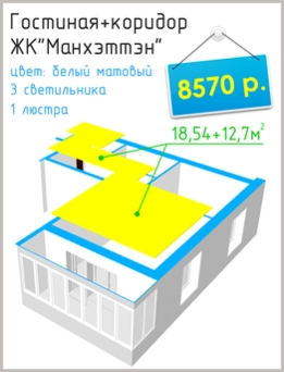 Натяжные потолки в Челябинске недорого: гостиная + коридор
